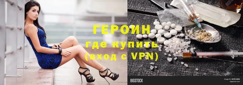 ГЕРОИН VHQ  Боровичи 