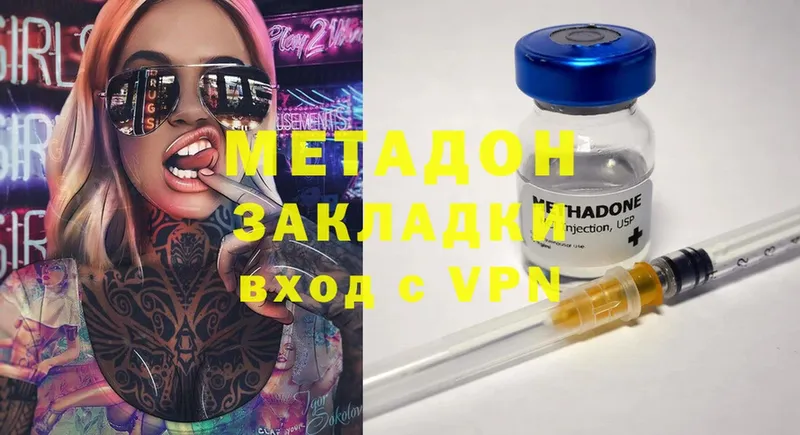 Метадон methadone  Боровичи 